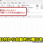 Excel E69b9ce697a5e8a1a8e7a4bae5bda2e5bc8fefbc9ae697a5e4bb98e3818be38289e69b9ce697a5e38292e887aae58b95e381a7e8a1a8e7a4baefbc81 150x150