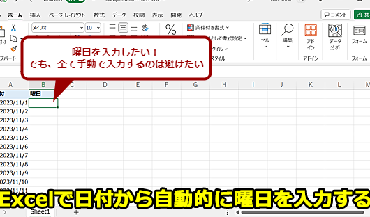 Excel 曜日表示形式:日付から曜日を自動で表示! Excel E69b9ce697a5e8a1a8e7a4bae5bda2e5bc8fefbc9ae697a5e4bb98e3818be38289e69b9ce697a5e38292e887aae58b95e381a7e8a1a8e7a4baefbc81