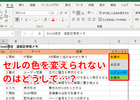 Excel 条件付き書式 色:条件に応じてセルの色を変更 Excel E69da1e4bbb6e4bb98e3818de69bb8e5bc8f E889b2efbc9ae69da1e4bbb6e381abe5bf9ce38198e381a6e382bbe383abe381aee889b2e38292e5a489e69bb4