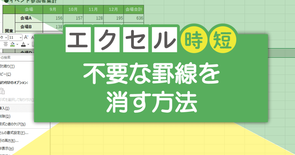 Excel E69ea0e7b79ae6b688e38199efbc9ae7bdabe7b79ae38292e5898ae999a4e38199e3828be696b9e6b395 1024x538
