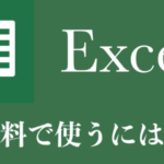 Excel E784a1e69699e78988efbc9ae784a1e69699e381a7e4bdbfe38188e3828b Excel E382bde38395e38388 150x150