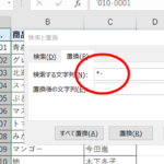 Excel E789b9e5ae9ae381aee69687e5ad97e5898ae999a4e381a7e38387e383bce382bfe38292e382afe383aae383bce383b3e381abefbc81e996a2e695b0e381a8 150x150