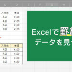 Excel E7b79ae38292e5bc95e3818fefbc9ae7bdabe7b79ae381a7e8a1a8e38292e3818de3828ce38184e381abe695b4e79086efbc81 150x150