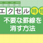 Excel E7b79ae38292e6b688e38199e696b9e6b395efbd9ce7bdabe7b79ae381a8e59bb3e5bda2e381aee5898ae999a4 150x150