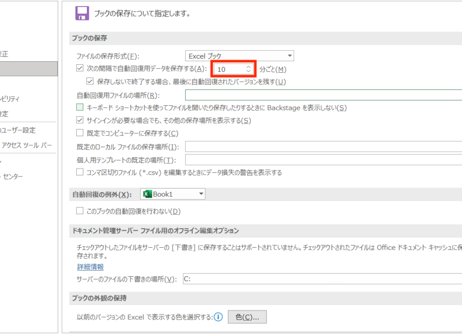 Excel 自動保存設定でデータ消失を防ぐ! Excel E887aae58b95e4bf9de5ad98e8a8ade5ae9ae381a7e38387e383bce382bfe6b688e5a4b1e38292e998b2e38190efbc81 1