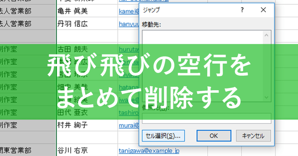 excel e8a18ce5898ae999a4e382b7e383a7e383bce38388e382abe38383e38388efbc9ae4b88de8a681e381aae8a18ce38292e38199e381b0e38284e3818fe5898a 1
