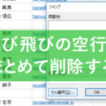 excel e8a18ce5898ae999a4e382b7e383a7e383bce38388e382abe38383e38388efbc9ae4b88de8a681e381aae8a18ce38292e38199e381b0e38284e3818fe5898a 1