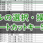 excel e8a18ce981b8e68a9ee382b7e383a7e383bce38388e382abe38383e38388efbc9ae8a487e695b0e381aee8a18ce38292e981b8e68a9eefbc81 1