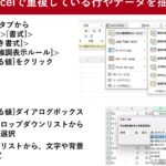 Excel 重複抽出:重複したデータを抽出! 3 excel e9878de8a487e68abde587baefbc9ae9878de8a487e38197e3819fe38387e383bce382bfe38292e68abde587baefbc81