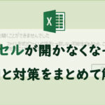 Excel E9968be3818be381aae38184e58e9fe59ba0e381a8e5afbee7ad96efbc9ae38395e382a1e382a4e383abe3818ce9968be38191e381aae38184e69982e381ae 150x150