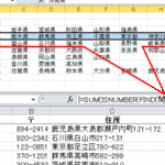 Excel E996a2e695b0 E69687e5ad97e58897e590abe38280efbc9afinde996a2e695b0e381a8isnumbere996a2e695b0 150x150
