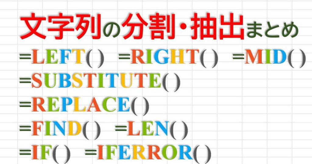 Excel 関数 文字列操作をマスター!文字列結合・分割・抽出のテクニック Excel E996a2e695b0 E69687e5ad97e58897e6938de4bd9ce38292e3839ee382b9e382bfe383bcefbc81e69687e5ad97e58897e7b590e59088e383bbe58886e589b2 1024x538