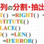 Excel E996a2e695b0 E69687e5ad97e58897e6938de4bd9ce38292e3839ee382b9e382bfe383bcefbc81e69687e5ad97e58897e7b590e59088e383bbe58886e589b2 150x150