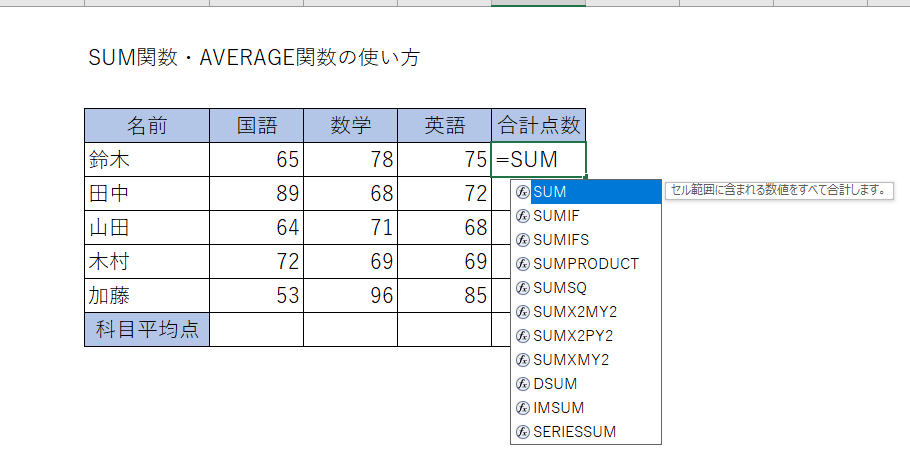 Excel E996a2e695b0 E99b86e8a888efbc9asume996a2e695b0e38081averagee996a2e695b0e381aae381a9