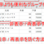 Excel E99d9ee8a1a8e7a4ba E382b7e383a7e383bce38388e382abe38383e38388efbc9ae8a18ce38284e58897e38292e99d9ee8a1a8e7a4bae381abe38199e3828b 150x150
