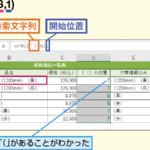 Excel Find E996a2e695b0efbc9ae69687e5ad97e58897e381aee4bd8de7bdaee38292e6a49ce7b4a2efbc81 150x150