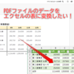 Excel Pdf E58f96e3828ae8bebce381bfefbc9apdf E3818be38289e38387e383bce382bfe38292e58f96e5be97efbc81 150x150