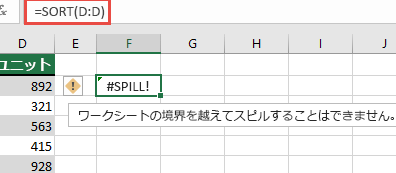 Excel SPILL:ExcelのSPILLエラーについて Excel Spillefbc9aexcele381aespille382a8e383a9e383bce381abe381a4e38184e381a6
