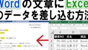 Excel Word E5b7aee38197e8bebce381bfefbc9aworde381abexcele38292e5b7aee38197e8bebce38280e696b9e6b395 300x169