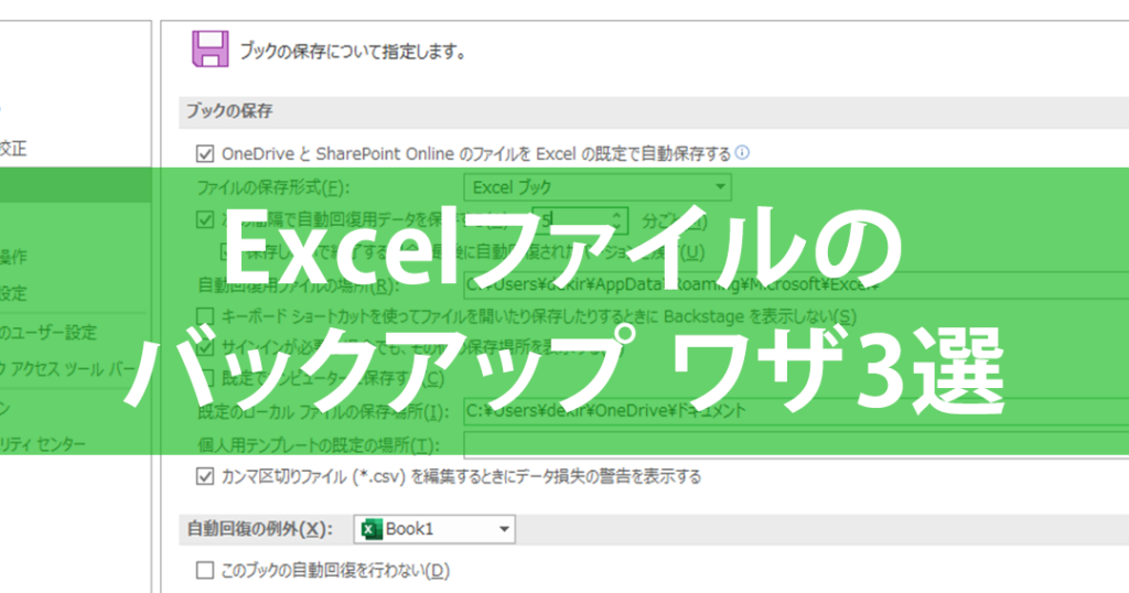 Excele381a7e38395e382a1e382a4e383abe38292e69bb4e696b0e38199e3828be696b9e6b395efbc9ae4b88ae69bb8e3818de4bf9de5ad98e381a8e887aae58b95 1024x538