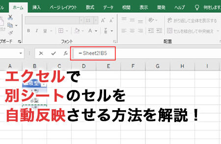 Excelで別シートに反映させる方法:セル参照と数式コピー Excele381a7e588a5e382b7e383bce38388e381abe58f8de698a0e38195e3819be3828be696b9e6b395efbc9ae382bbe383abe58f82e785a7e381a8e695b0e5bc8f