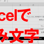 Excele381a7e69687e5ad97e38292e4b8b8e381a7e59bb2e38280e696b9e6b395efbc9ae8a898e58fb7e381aee68cbfe585a5e381a8e59bb3e5bda2e68f8fe794bb 150x150