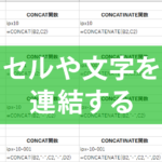 Excele381a7e69687e5ad97e58897e38292e7b590e59088e38199e3828be696b9e6b395efbc9ae6bc94e7ae97e5ad90e381a8concatenatee996a2e695b0 1 150x150