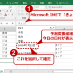 Excele381a7e697a5e4bb98e38292e585a5e58a9be38199e3828be696b9e6b395efbc9ae697a5e4bb98e5bda2e5bc8fe381a8e382b7e383a7e383bce38388e382ab 150x150