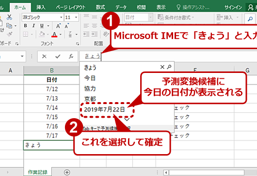 Excelで日付を入力する方法:日付形式とショートカットキー Excele381a7e697a5e4bb98e38292e585a5e58a9be38199e3828be696b9e6b395efbc9ae697a5e4bb98e5bda2e5bc8fe381a8e382b7e383a7e383bce38388e382ab