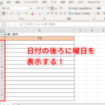 Excele381a7e69bb8e5bc8fe381abe69b9ce697a5e38292e8a1a8e7a4bae38199e3828be696b9e6b395efbc9ae383a6e383bce382b6e383bce5ae9ae7bea9e69bb8 150x150