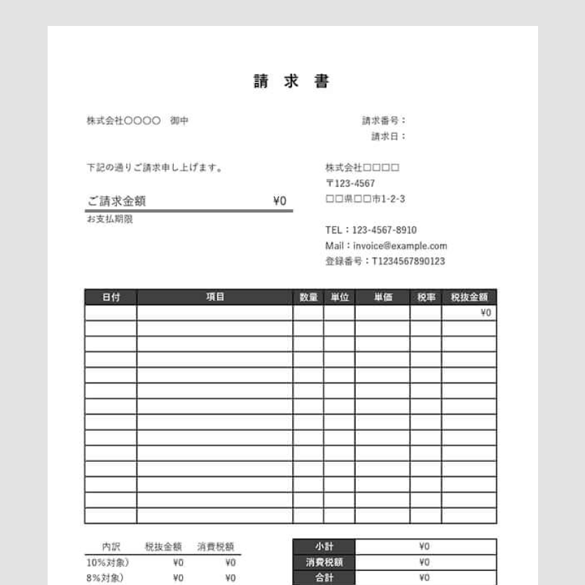 Excelで請求書を作成！テンプレートと自動化で業務効率化