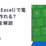 Excele381a7e99bbbe5ad90e58db0e99191e38292e4bd9ce68890e38199e3828be696b9e6b395efbc81e6898be9a086e381a8e6b3a8e6848fe782b9 150x150
