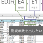 Excele381aedatedife996a2e695b0efbc9a2e381a4e381aee697a5e4bb98e99693e381aee5b9b4e695b0e383bbe69c88e695b0e383bbe697a5e695b0e38292e8a888 150x150