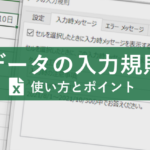 Excele585a5e58a9be588b6e99990efbc9ae585a5e58a9be3839fe382b9e998b2e6ada2efbc81e585a5e58a9be8a68fe58987e381aee8a8ade5ae9a 150x150