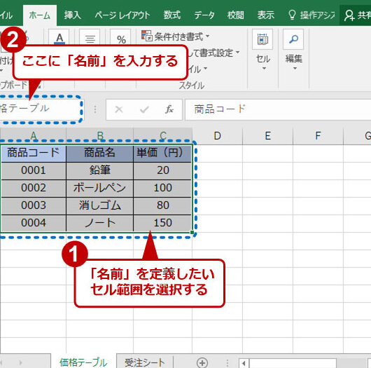 Excel名前の管理：セルや範囲に名前を付けて管理！名前定義