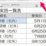 Excele590abe38280e996a2e695b0efbc9ae789b9e5ae9ae381aee69687e5ad97e58897e38292e590abe38280e3818be381a9e38186e3818be38292e588a4e5ae9a 150x150