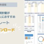 Excel家計簿テンプレート無料ダウンロード!簡単管理 Excele5aeb6e8a888e7b0bfe38386e383b3e38397e383ace383bce38388e784a1e69699e38380e382a6e383b3e383ade383bce38389efbc81e7b0a1e58d98e7aea1 150x150