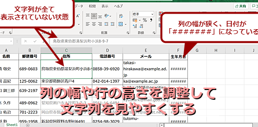Excel文字が隠れる:セルの幅を広げる&文字を折り返す方法 Excele69687e5ad97e3818ce99aa0e3828ce3828befbc9ae382bbe383abe381aee5b985e38292e5ba83e38192e3828befbc86e69687e5ad97e38292e68a98e3828a