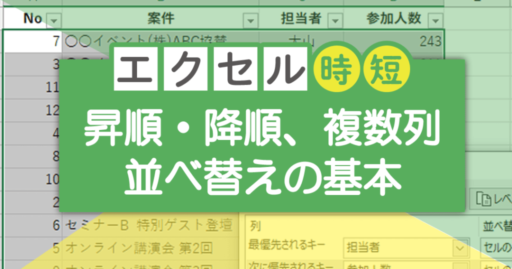 Excele69887e9a086efbc9ae38387e383bce382bfe38292e69887e9a086e381abe4b8a6e381b9e69bbfe38188e3828be696b9e6b395 1024x538