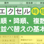 Excele69887e9a086efbc9ae38387e383bce382bfe38292e69887e9a086e381abe4b8a6e381b9e69bbfe38188e3828be696b9e6b395 150x150