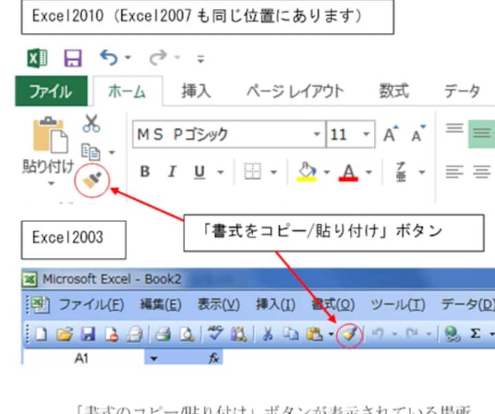Excel書式のみコピー:書式だけをコピーする方法 Excele69bb8e5bc8fe381aee381bfe382b3e38394e383bcefbc9ae69bb8e5bc8fe381a0e38191e38292e382b3e38394e383bce38199e3828be696b9e6b395