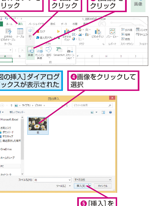 Excel画像挿入:画像を挿入する方法 Excele794bbe5838fe68cbfe585a5efbc9ae794bbe5838fe38292e68cbfe585a5e38199e3828be696b9e6b395