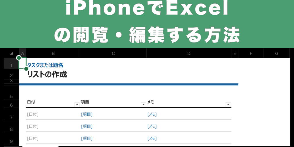Iphone Excelefbc9ae382a2e38397e383aae381a7excele38292e7b7a8e99b86efbc81 1024x512