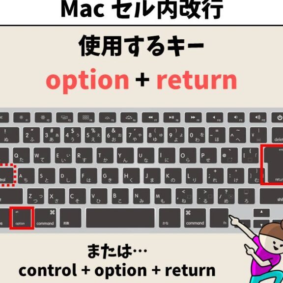 Mac Excelで改行する方法！ショートカットキーと設定