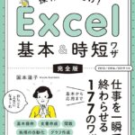 MS Excel 2016を使いこなす!基本操作から応用まで Ms Excel 2016e38292e4bdbfe38184e38193e381aae38199efbc81e59fbae69cace6938de4bd9ce3818be38289e5bf9ce794a8e381bee381a7 150x150