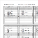 Pdfe38292excele381abe5a489e68f9befbc9ae7b0a1e58d98e38384e383bce383abe381a8e696b9e6b395e381bee381a8e38281 150x150