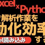 Python Excel E8aaade381bfe8bebce381bfefbc9ae38387e383bce382bfe58886e69e90e38292e887aae58b95e58c96efbc81 150x150