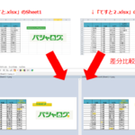 winmerge excel e6af94e8bc83efbc9a2e381a4e381aee38395e382a1e382a4e383abe381aee5b7aee58886e38292e6af94e8bc83efbc81
